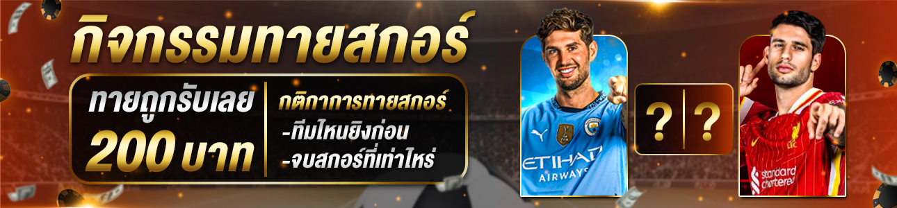 [กิจกรรม] ทายผล
