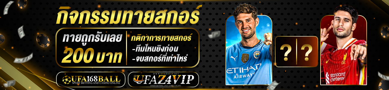 [กิจกรรม] ทายผล