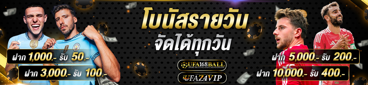โปรโมชั่นรายวัน